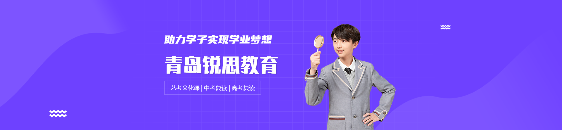 青島銳思教育