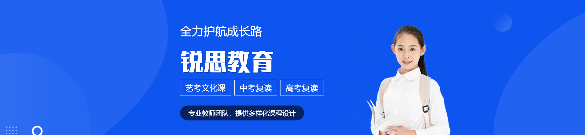 麗水銳思教育