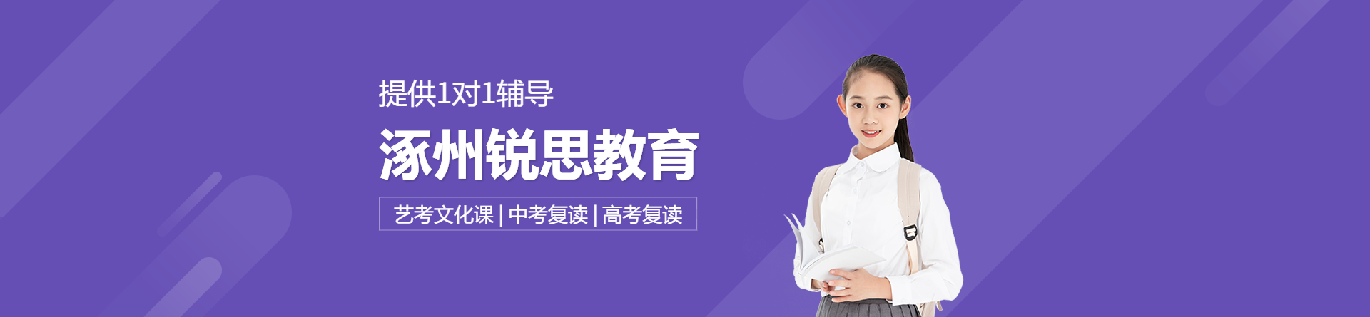 涿州銳思教育