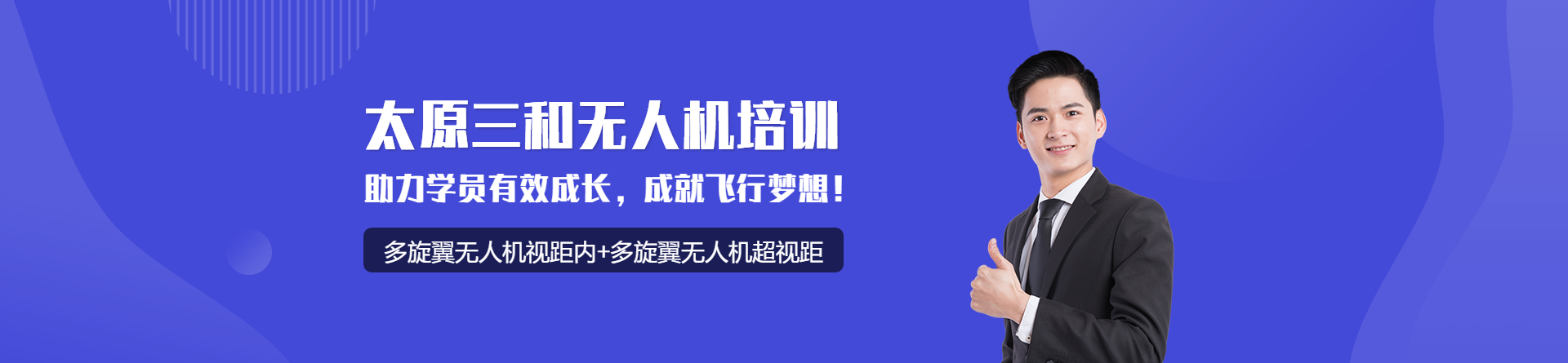 太原三和無人機培訓