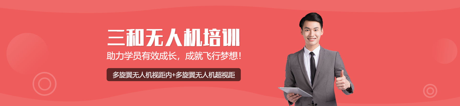 阿克蘇三和無人機培訓