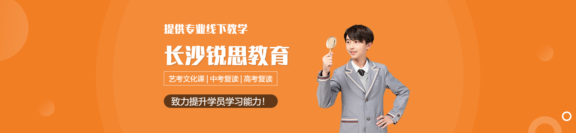 長沙銳思教育機構