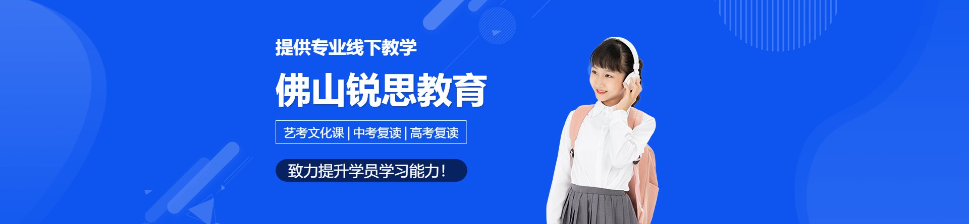 佛山銳思教育機構(gòu)
