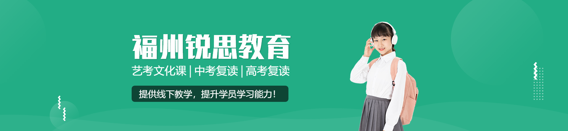 福州銳思教育機構