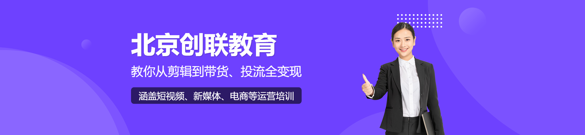 北京創(chuàng)聯(lián)教育