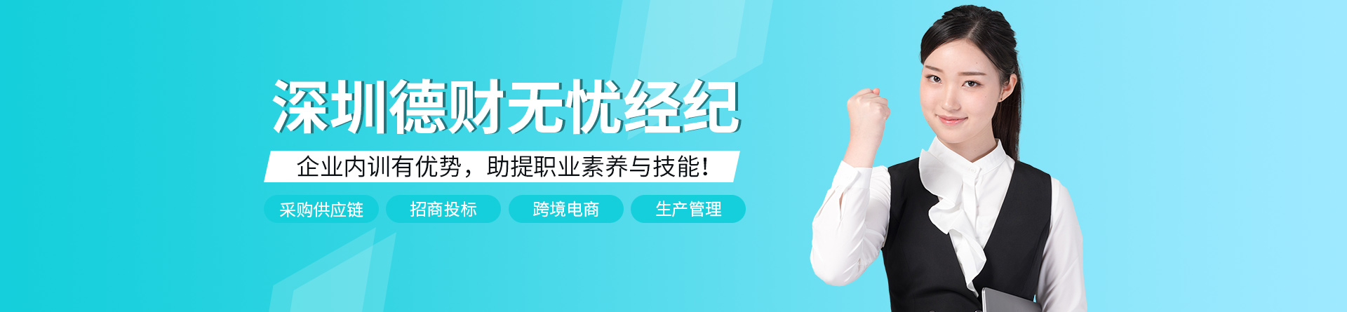 深圳德財無憂經紀