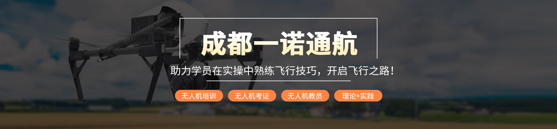 成都一諾通航