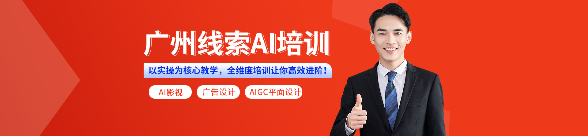 廣州線索AI