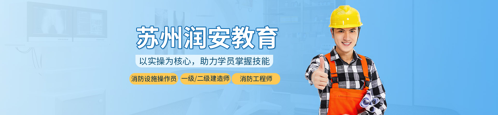 蘇州潤安教育