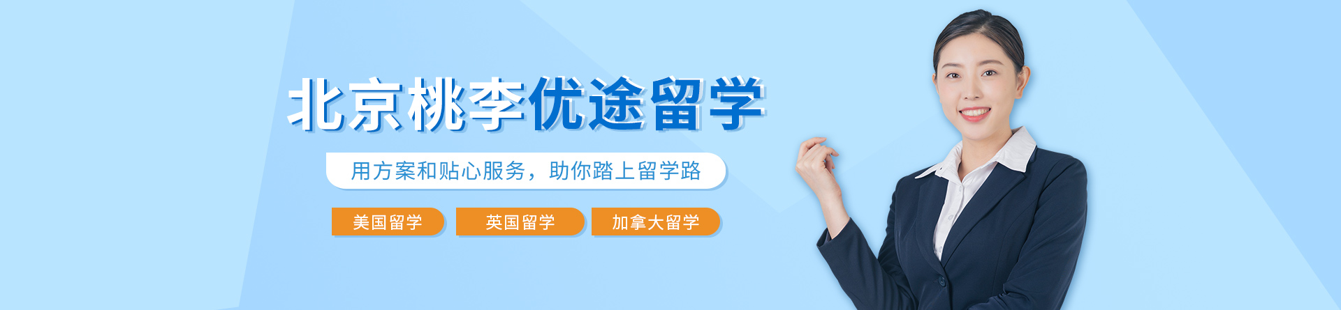 北京桃李優途留學