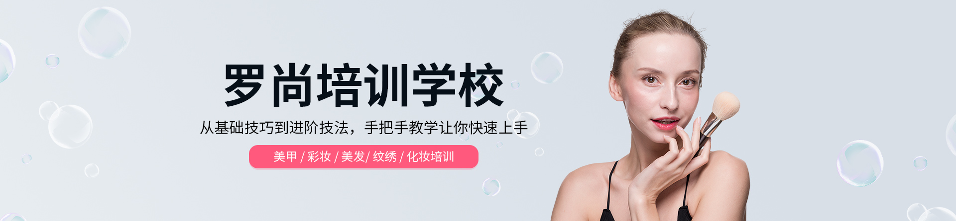 羅尚培訓學校