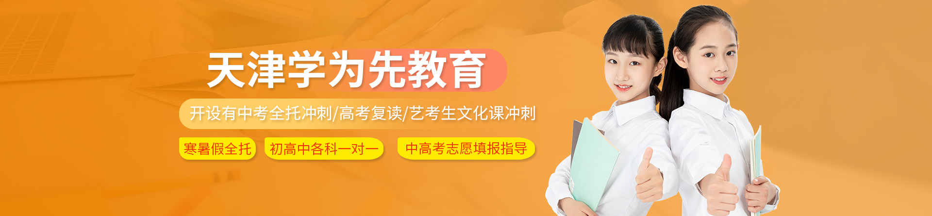 天津學為先教育