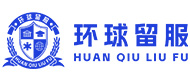 上海環球留服logo