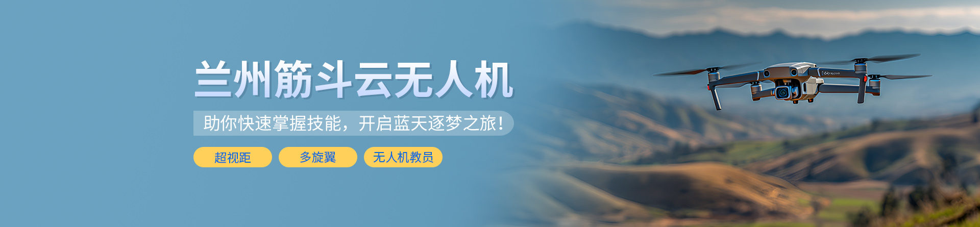 蘭州筋斗云