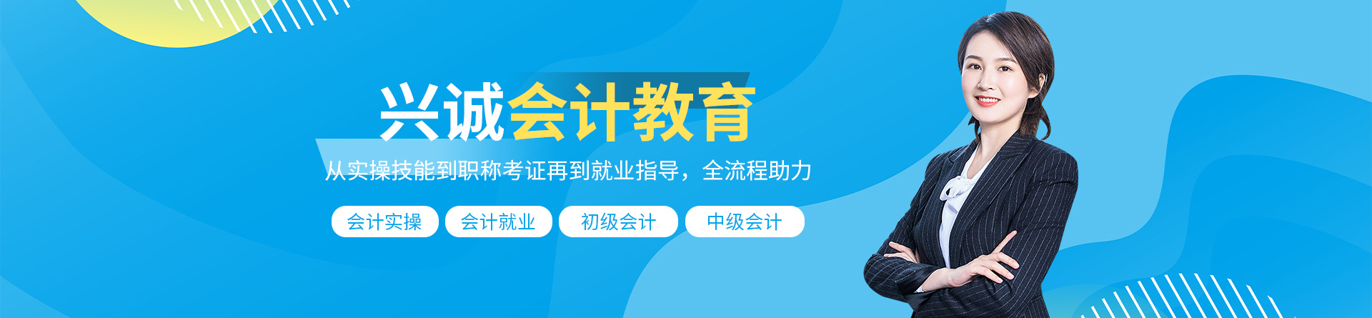 興誠會(huì)計(jì)教育