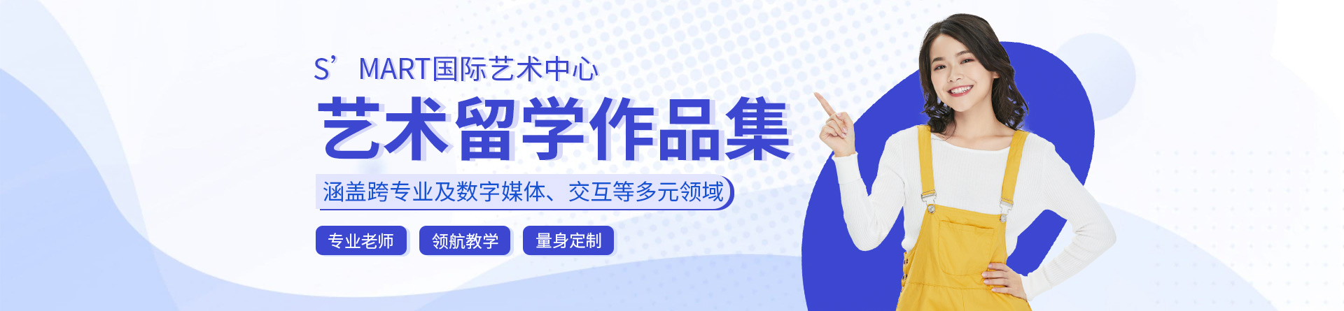 大連s’mart國際藝術中心