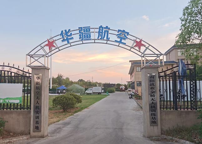 南陽(yáng)華疆航空