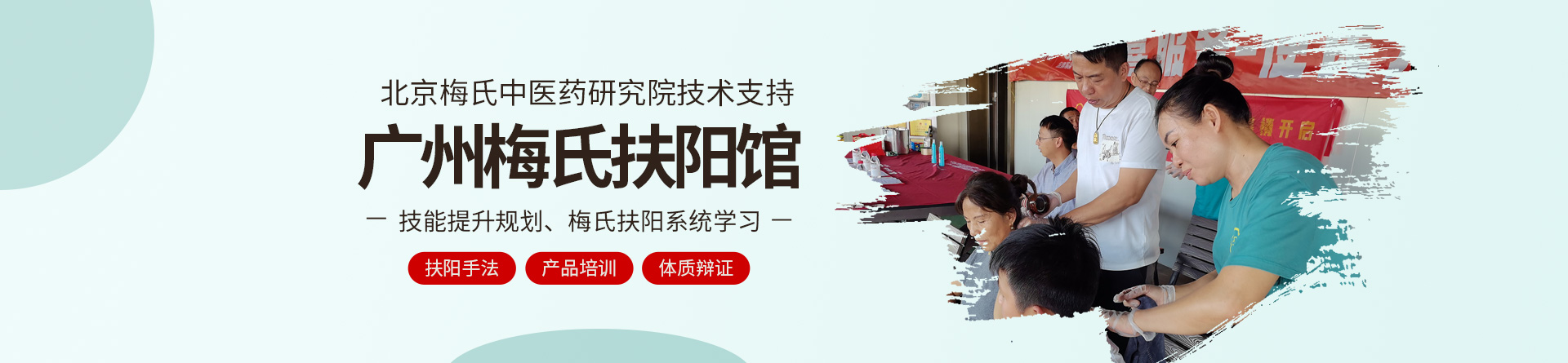 廣州梅氏扶陽館