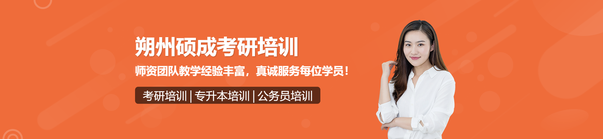 朔州碩成考研