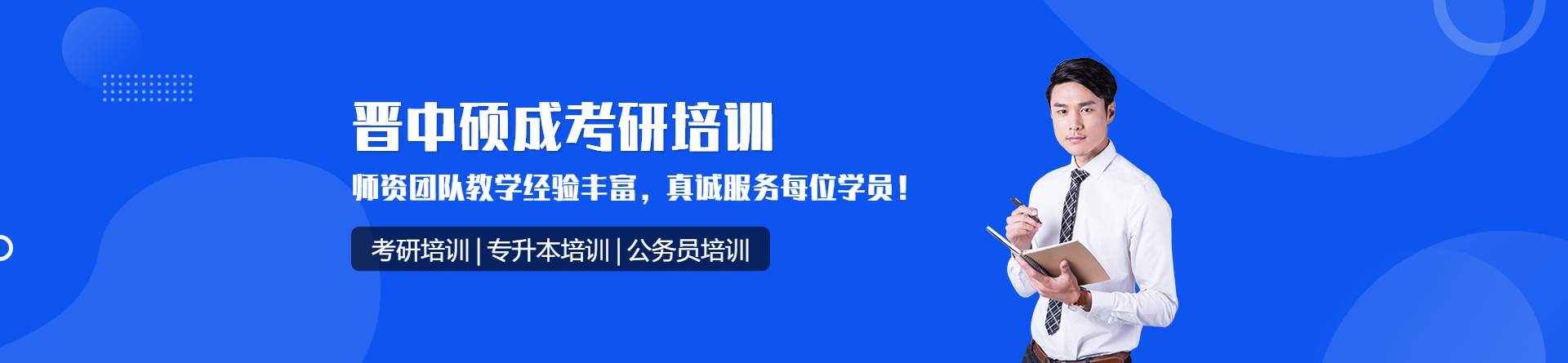 晉中碩成考研