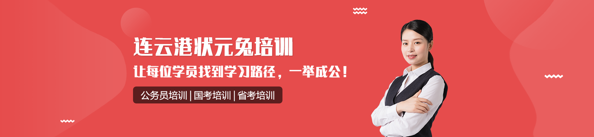 連云港狀元兔培訓(xùn)