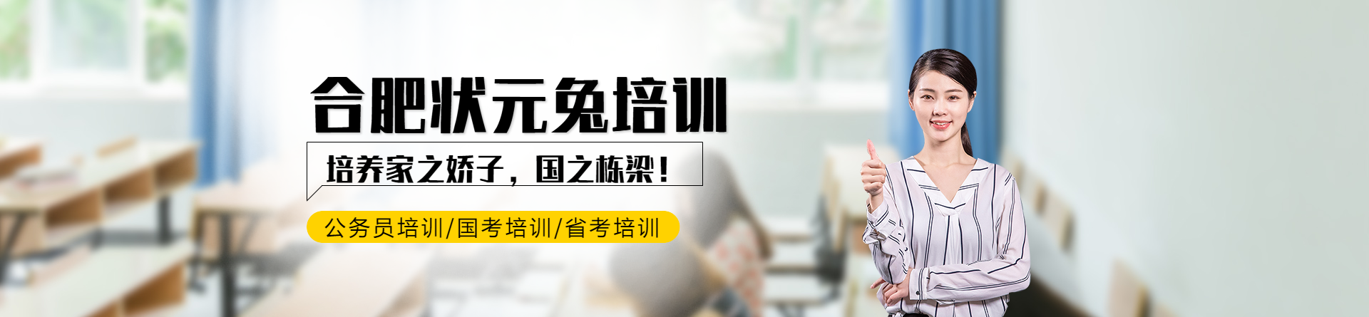 合肥狀元兔培訓