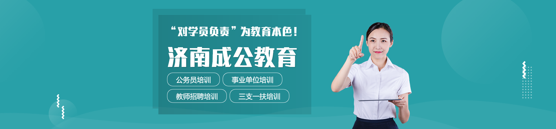 濟南成公教育