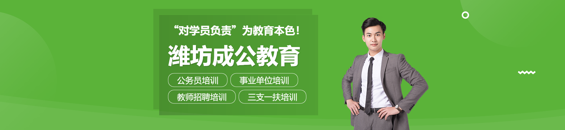濰坊成公教育