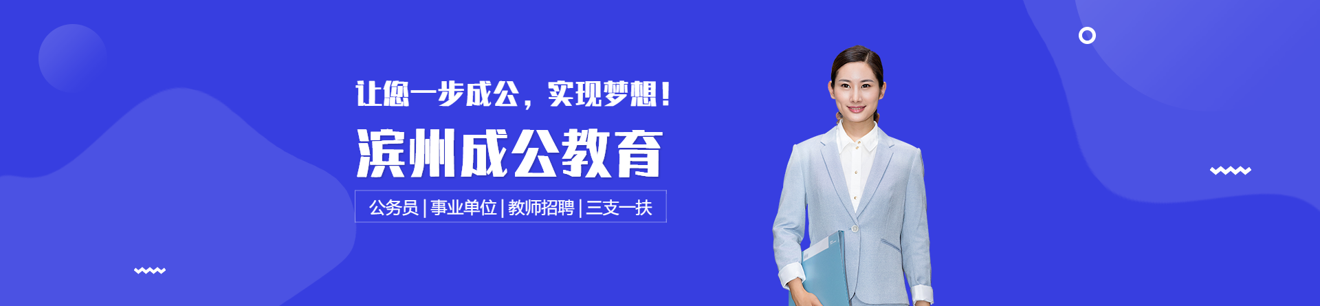 濱州成公教育