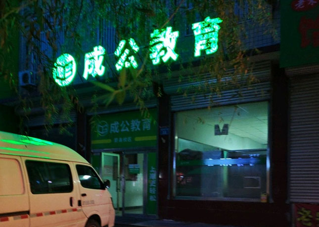 門面
