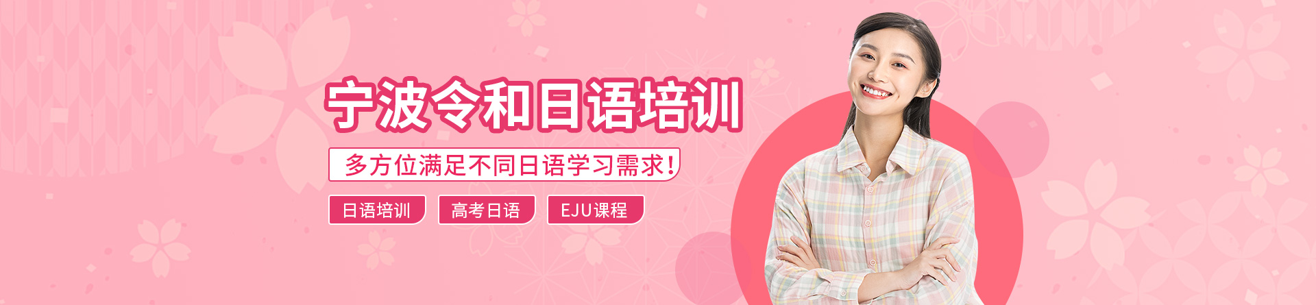 寧波令和日語