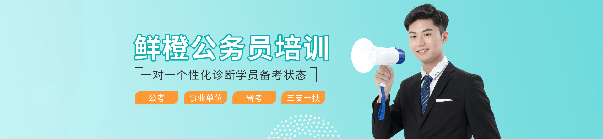 鮮橙職教