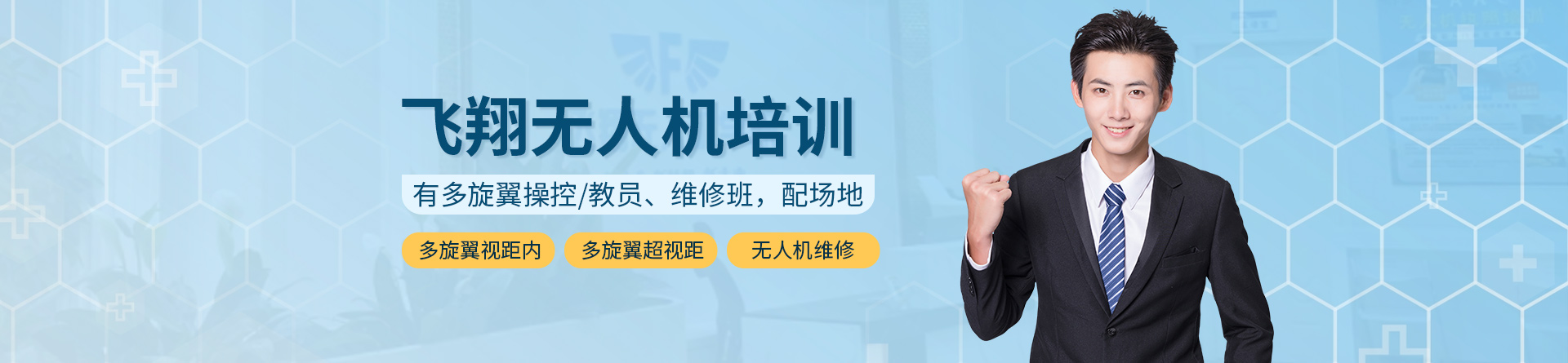 深圳飛翔無人機培訓