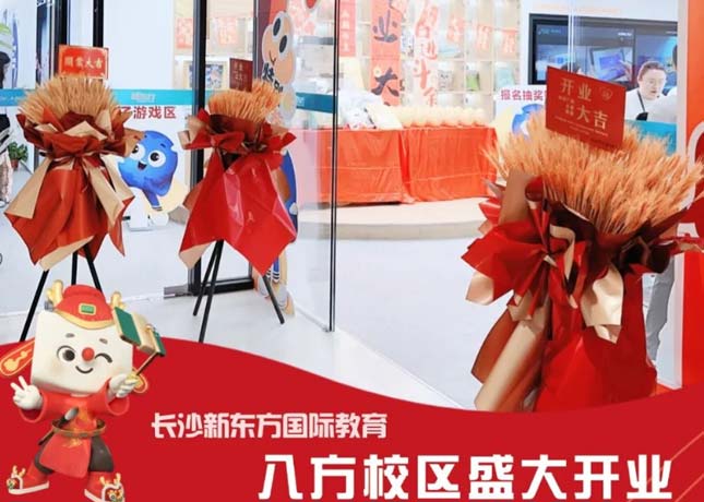 八方校區(qū)-開業(yè)