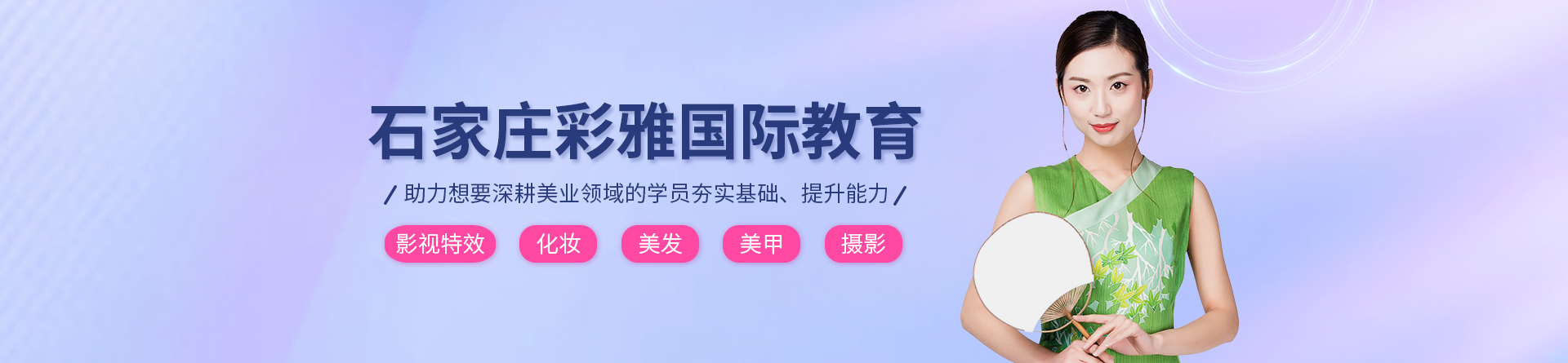 石家莊彩雅國際教育