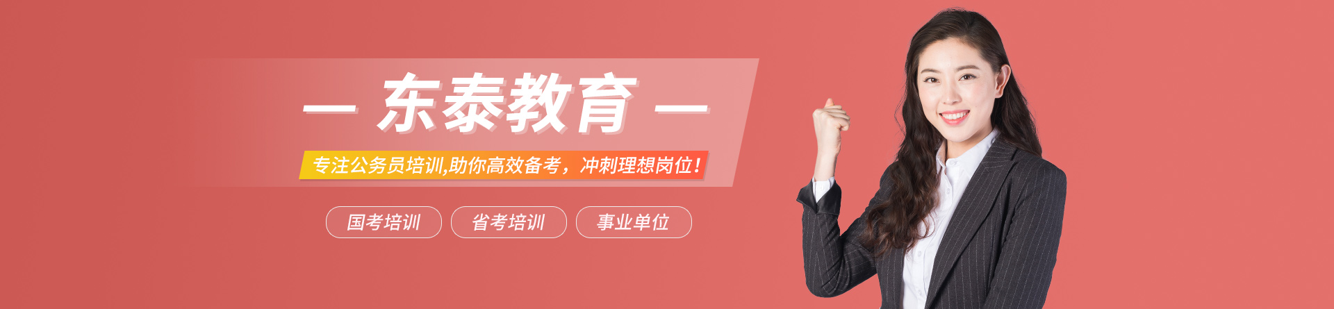 東泰教育