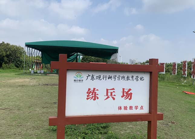 練兵場