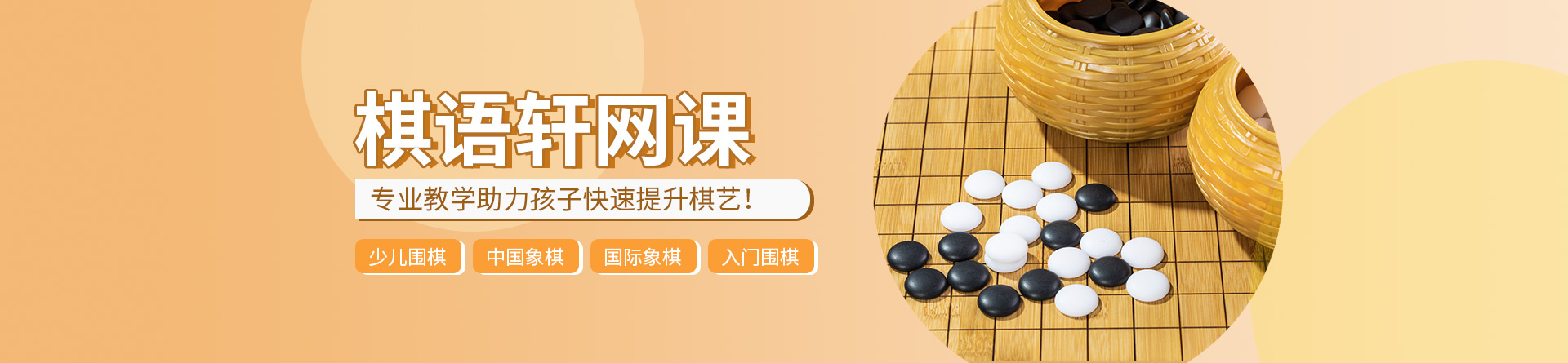 棋語軒網(wǎng)課