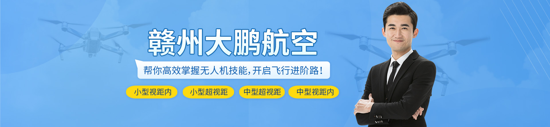 贛州大鵬航空