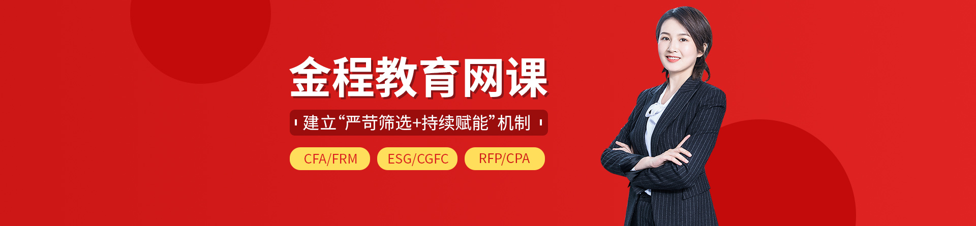 金程網課