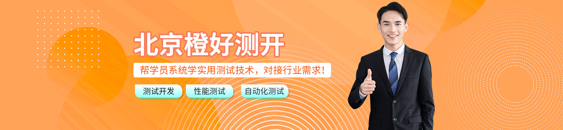 北京橙好測開