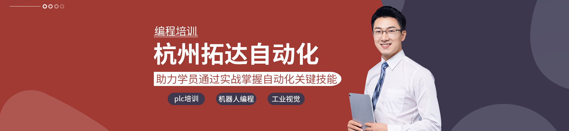 杭州拓達(dá)自動化培訓(xùn)中心