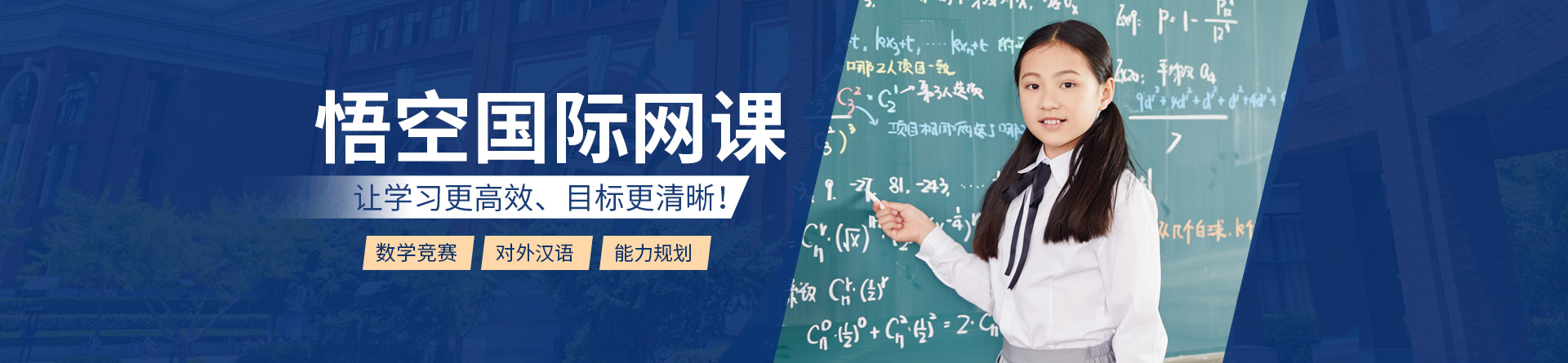 悟空國際網課