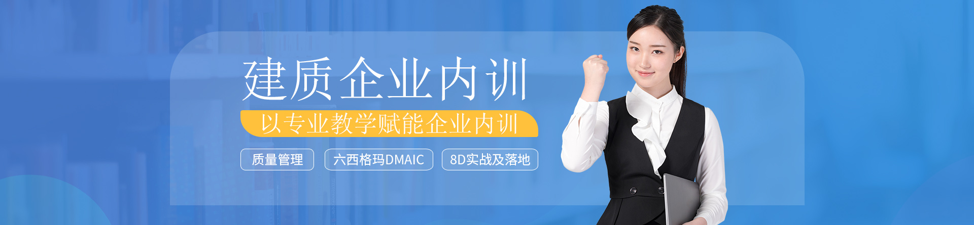 建質(zhì)企業(yè)培訓(xùn)