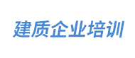 建質企業培訓logo