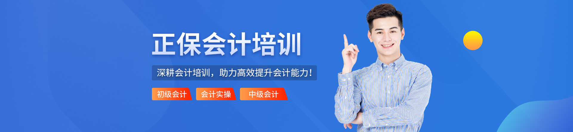 正保會計