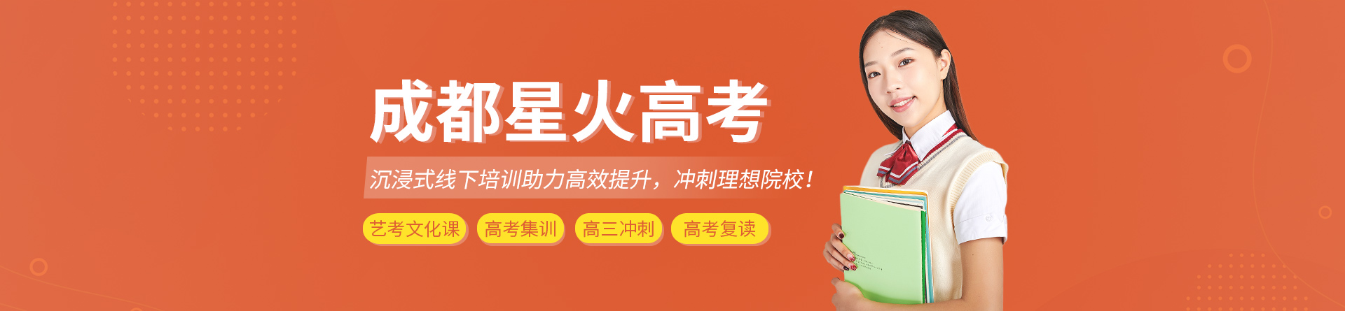 成都星火高考